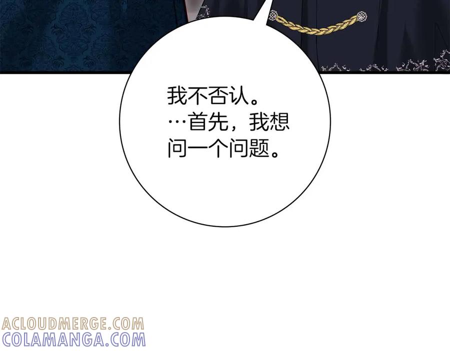 《伯爵大人夜未眠》第54话 各自隐瞒的秘密 第157页