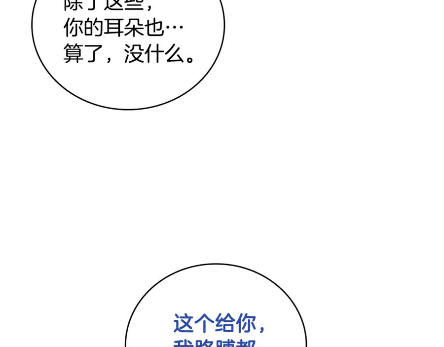 《这个养成游戏有点毒》第52话 尝试改变剧情 第23页