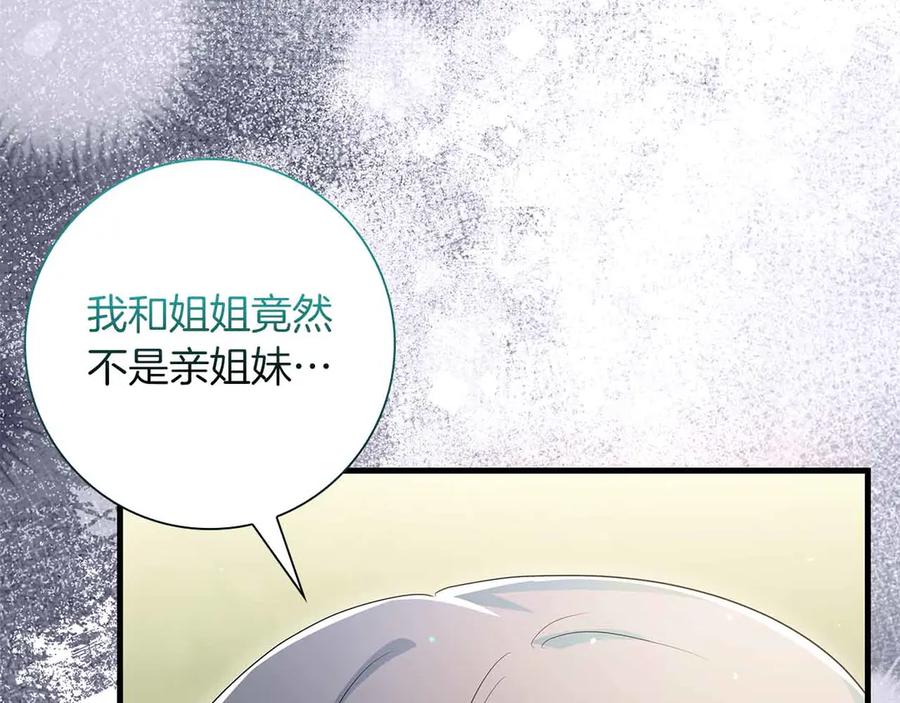 《伯爵大人夜未眠》第54话 各自隐瞒的秘密 第48页