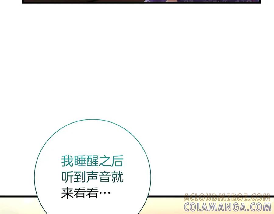 《伯爵大人夜未眠》第54话 各自隐瞒的秘密 第9页