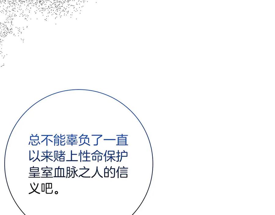 《伯爵大人夜未眠》第54话 各自隐瞒的秘密 第196页
