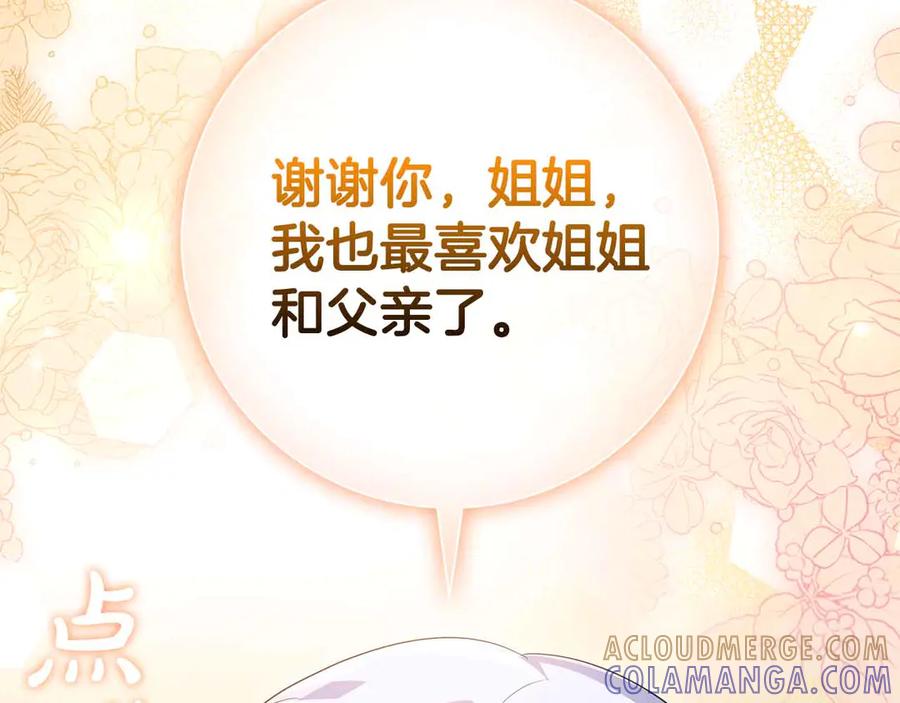 《伯爵大人夜未眠》第54话 各自隐瞒的秘密 第93页