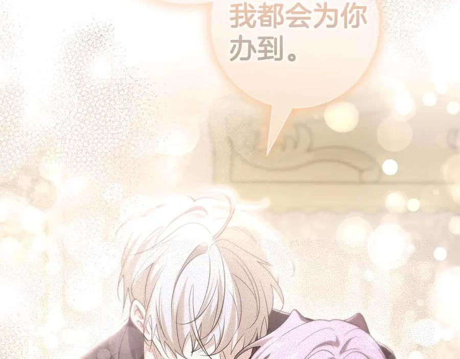 《伯爵大人夜未眠》第54话 各自隐瞒的秘密 第122页