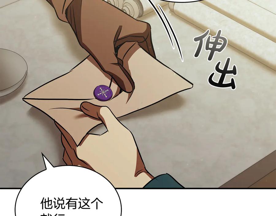 《这个养成游戏有点毒》第52话 尝试改变剧情 第172页