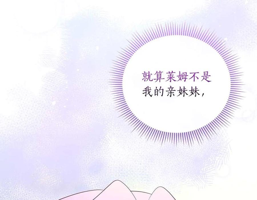 《伯爵大人夜未眠》第54话 各自隐瞒的秘密 第55页