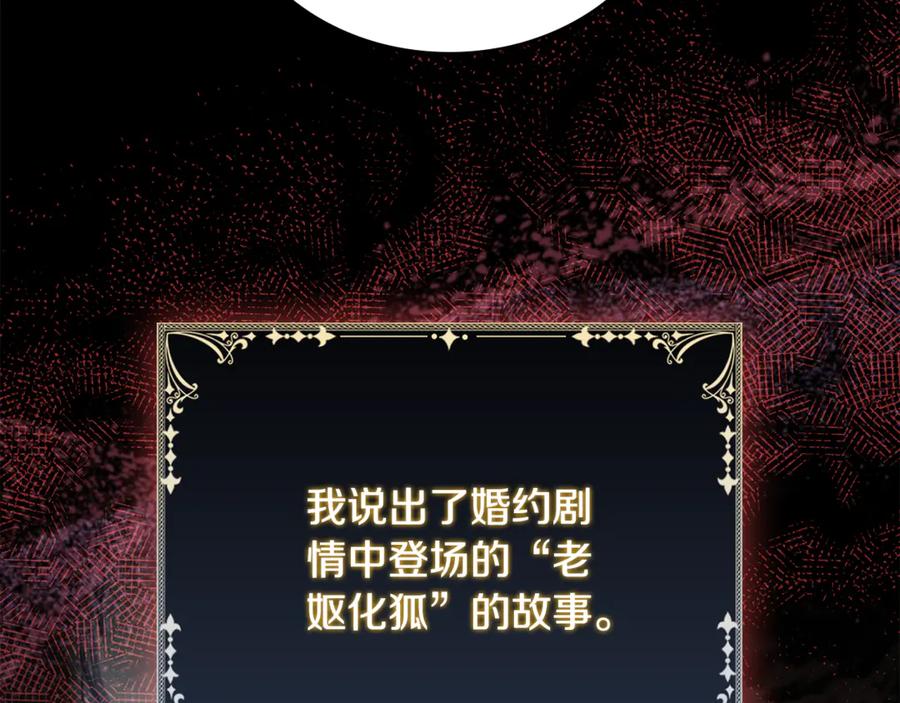 《这个养成游戏有点毒》第52话 尝试改变剧情 第55页