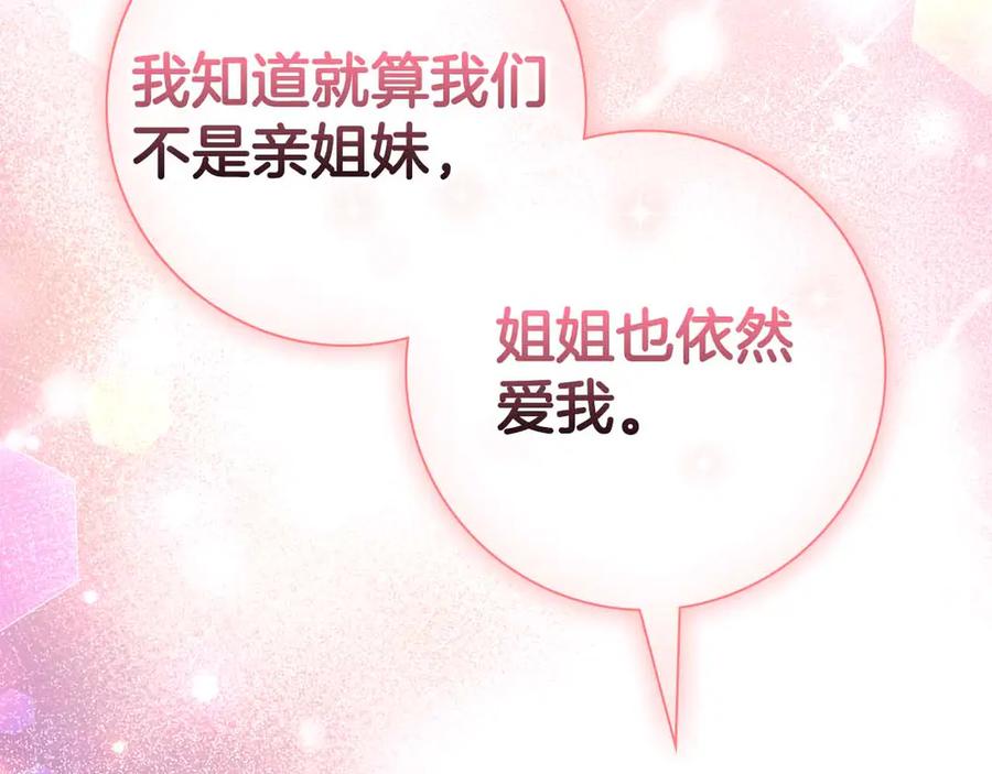 《伯爵大人夜未眠》第54话 各自隐瞒的秘密 第71页