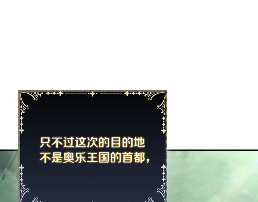 《这个养成游戏有点毒》第52话 尝试改变剧情 第96页
