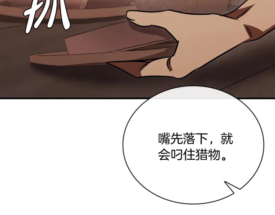 《这个养成游戏有点毒》第52话 尝试改变剧情 第75页