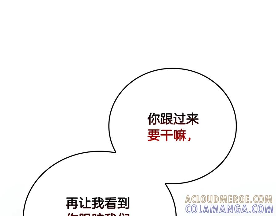《这个养成游戏有点毒》第52话 尝试改变剧情 第153页