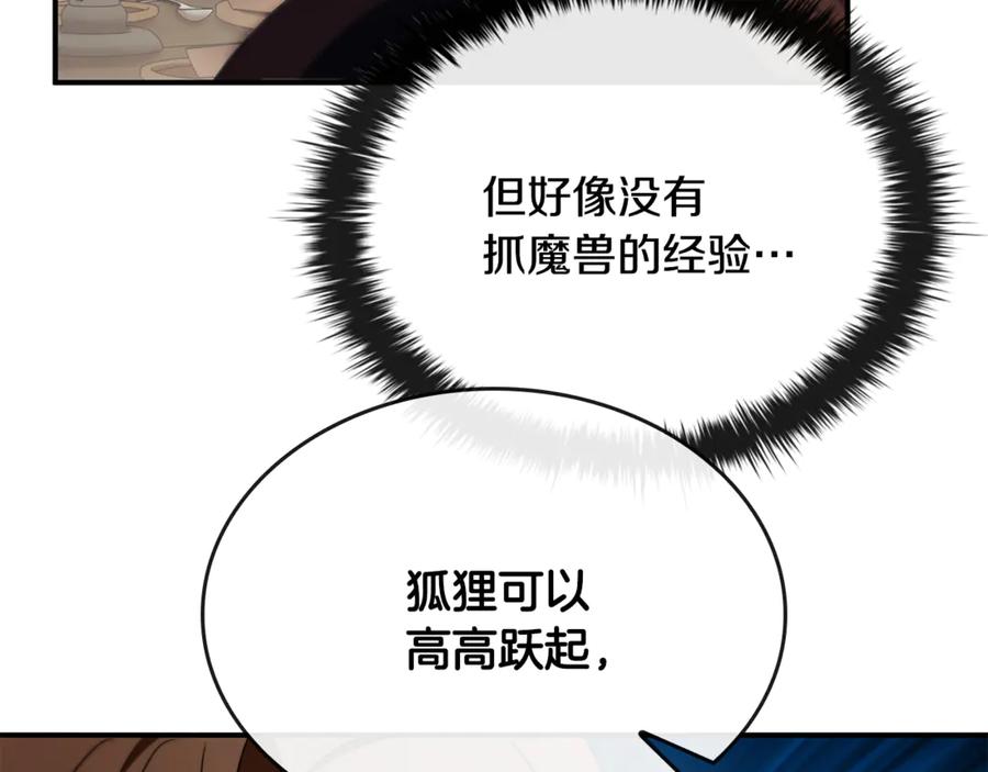 《这个养成游戏有点毒》第52话 尝试改变剧情 第67页