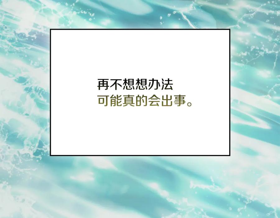 《这个养成游戏有点毒》第52话 尝试改变剧情 第35页
