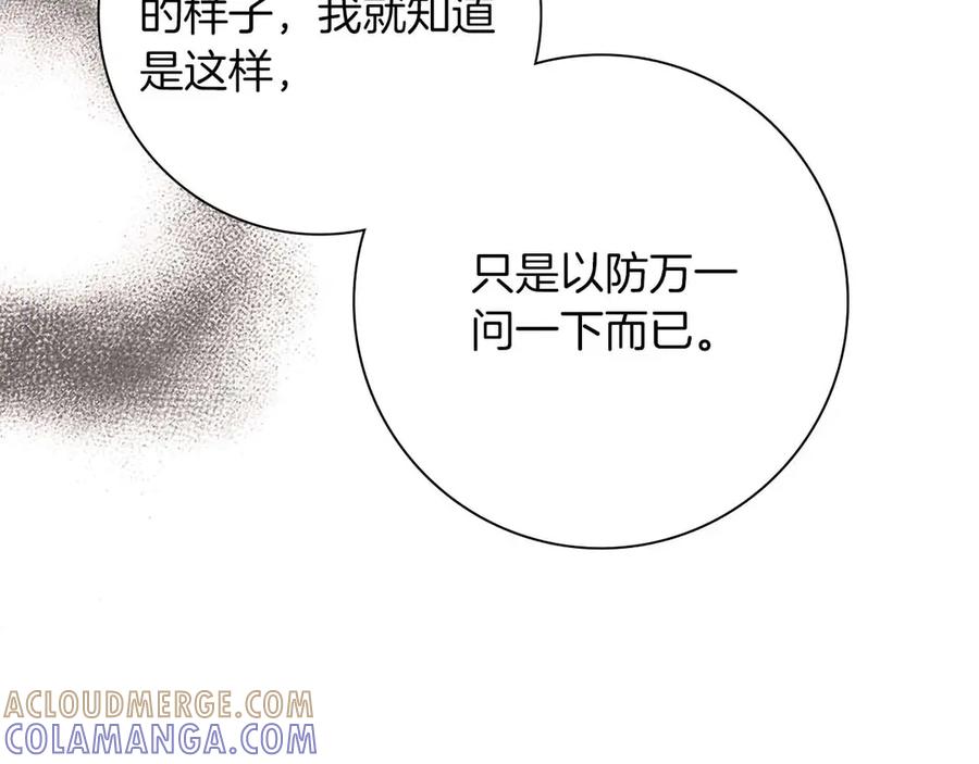 《伯爵大人夜未眠》第54话 各自隐瞒的秘密 第165页