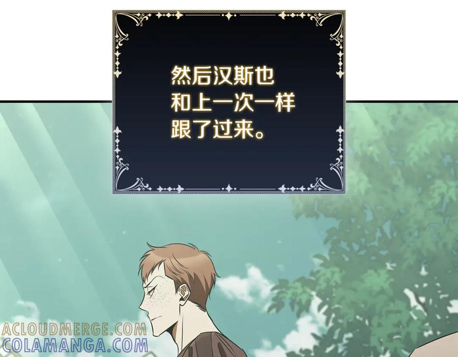 《这个养成游戏有点毒》第52话 尝试改变剧情 第113页