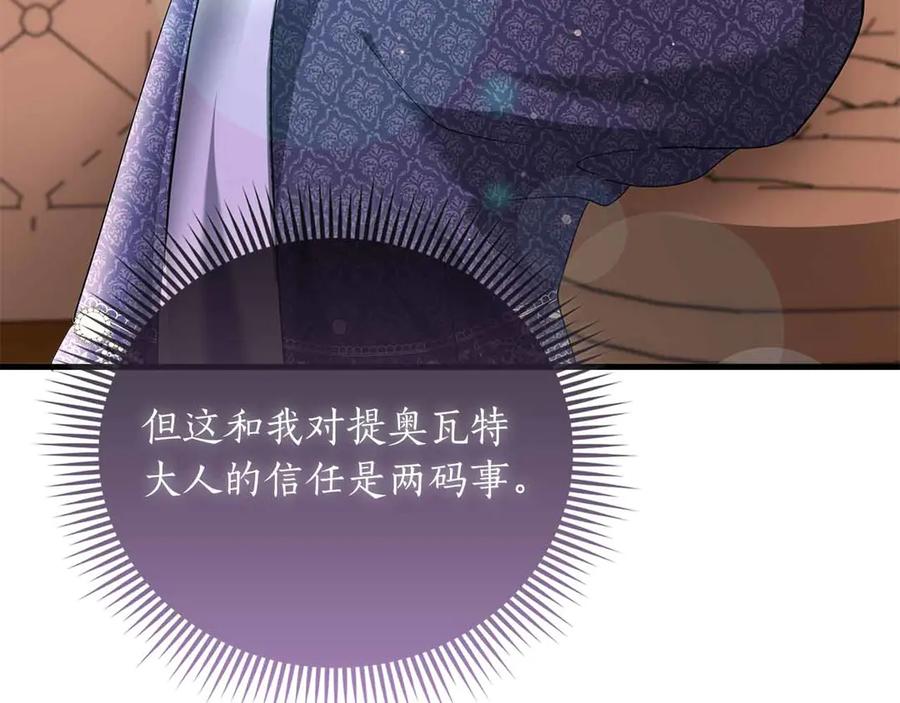 《伯爵大人夜未眠》第54话 各自隐瞒的秘密 第128页