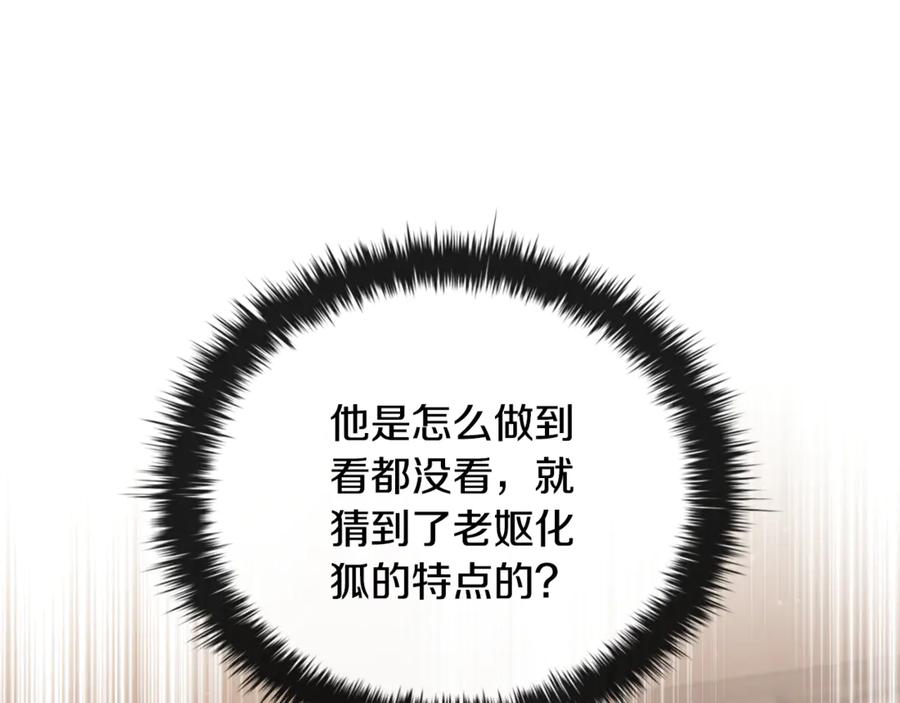 《这个养成游戏有点毒》第52话 尝试改变剧情 第70页