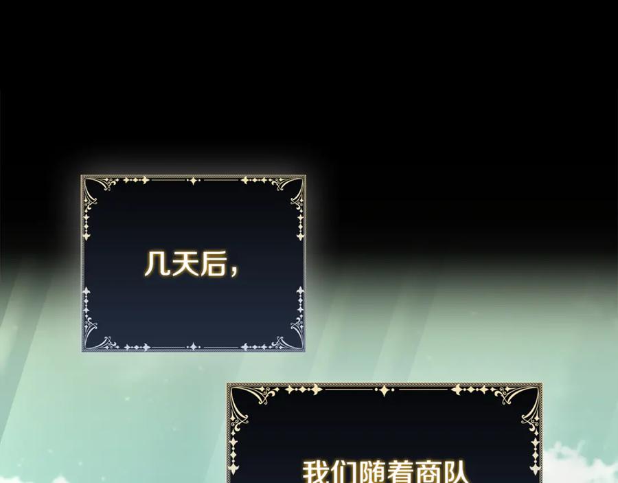 《这个养成游戏有点毒》第52话 尝试改变剧情 第110页