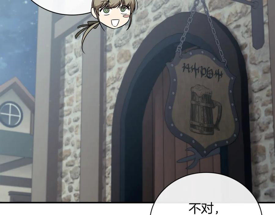 《这个养成游戏有点毒》第52话 尝试改变剧情 第120页