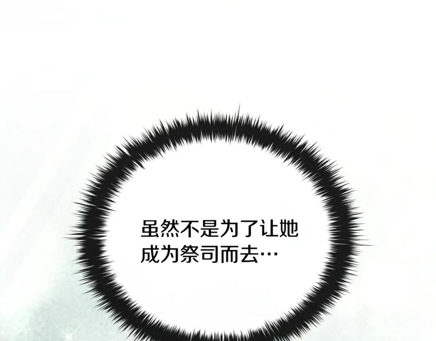 《这个养成游戏有点毒》第52话 尝试改变剧情 第99页