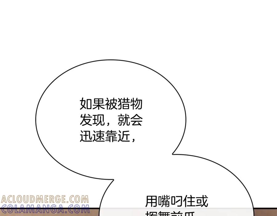 《这个养成游戏有点毒》第52话 尝试改变剧情 第77页