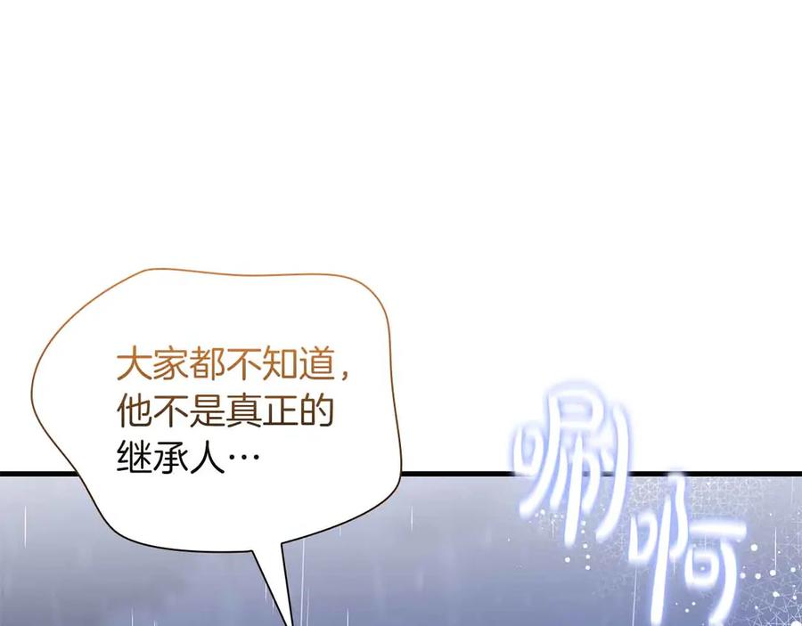 《伯爵大人夜未眠》第54话 各自隐瞒的秘密 第219页