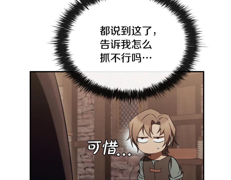《这个养成游戏有点毒》第52话 尝试改变剧情 第84页