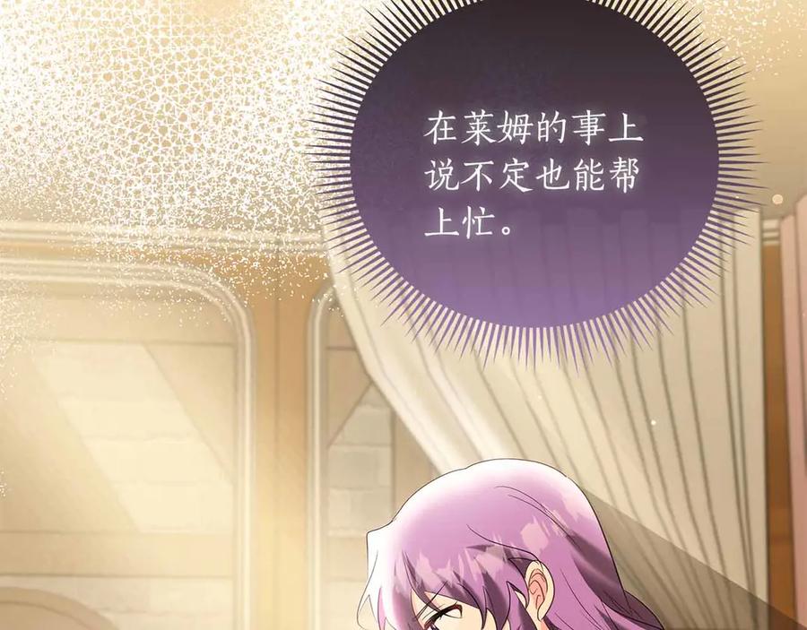 《伯爵大人夜未眠》第54话 各自隐瞒的秘密 第126页