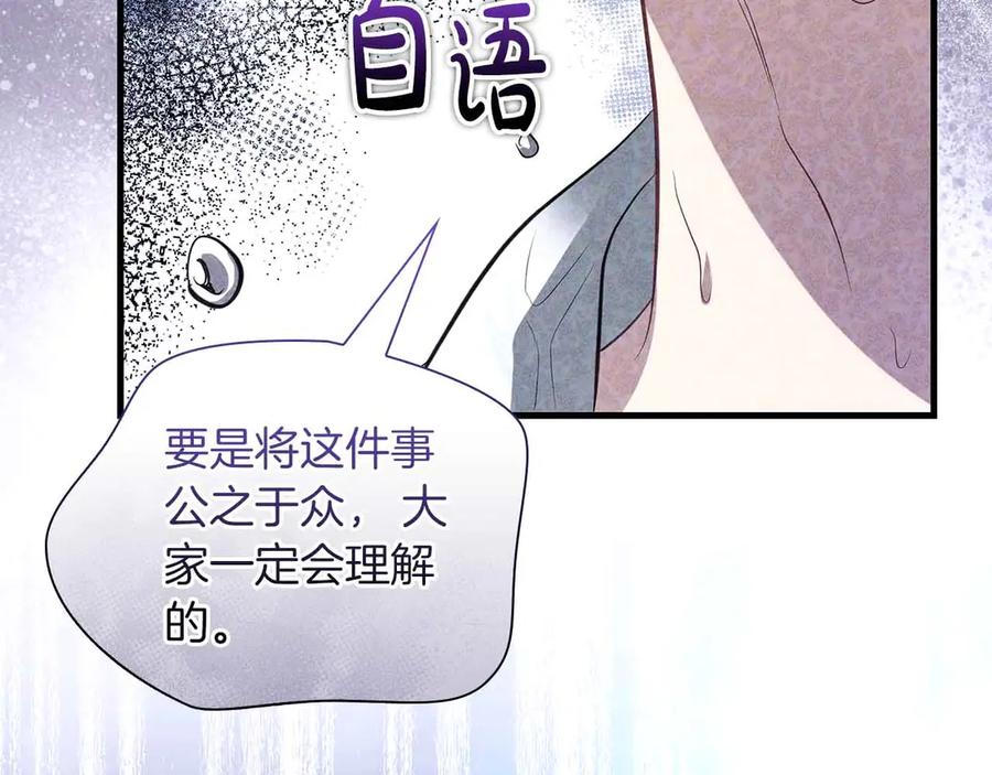 《伯爵大人夜未眠》第54话 各自隐瞒的秘密 第224页