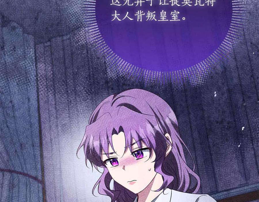 《伯爵大人夜未眠》第54话 各自隐瞒的秘密 第138页