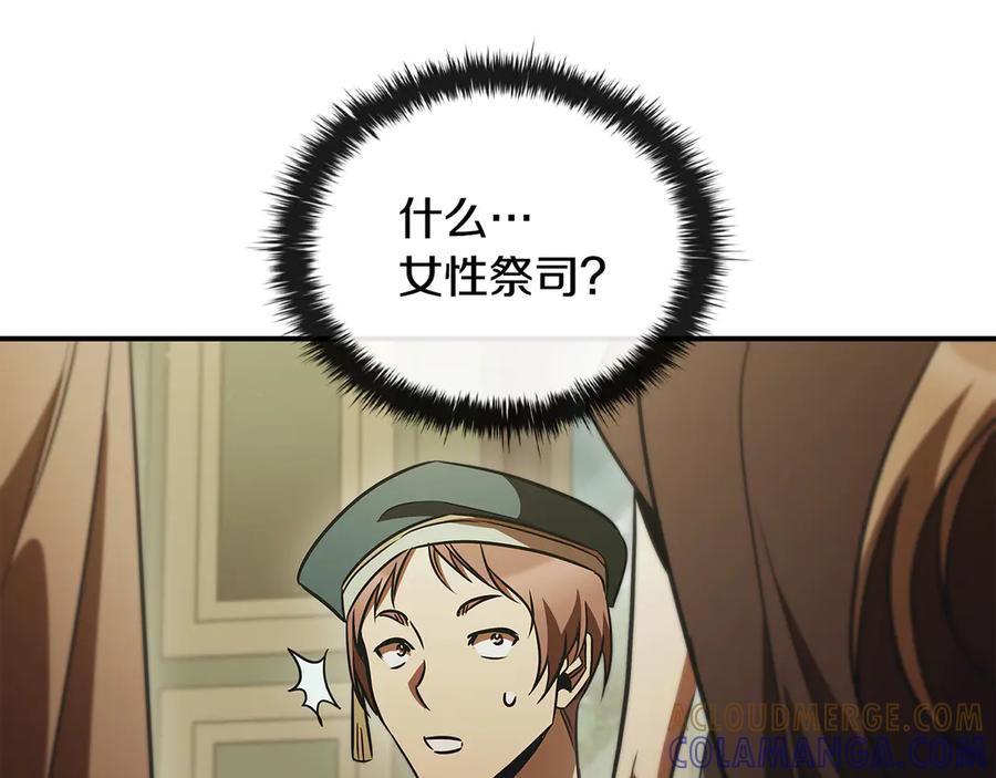 《这个养成游戏有点毒》第52话 尝试改变剧情 第181页