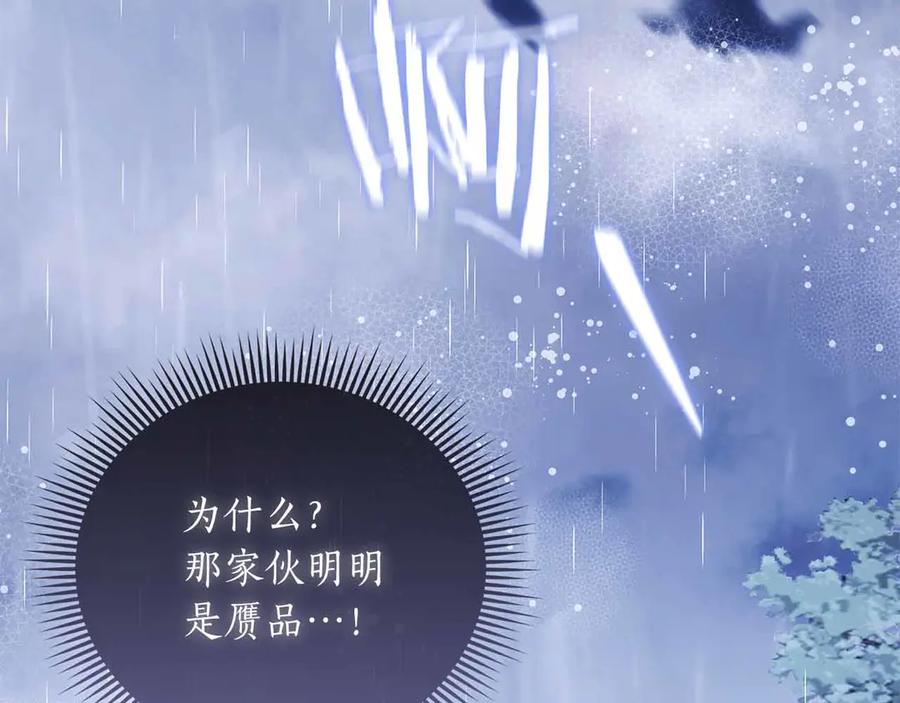 《伯爵大人夜未眠》第54话 各自隐瞒的秘密 第215页