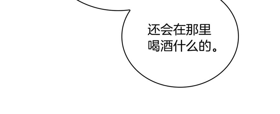 《这个养成游戏有点毒》第52话 尝试改变剧情 第124页