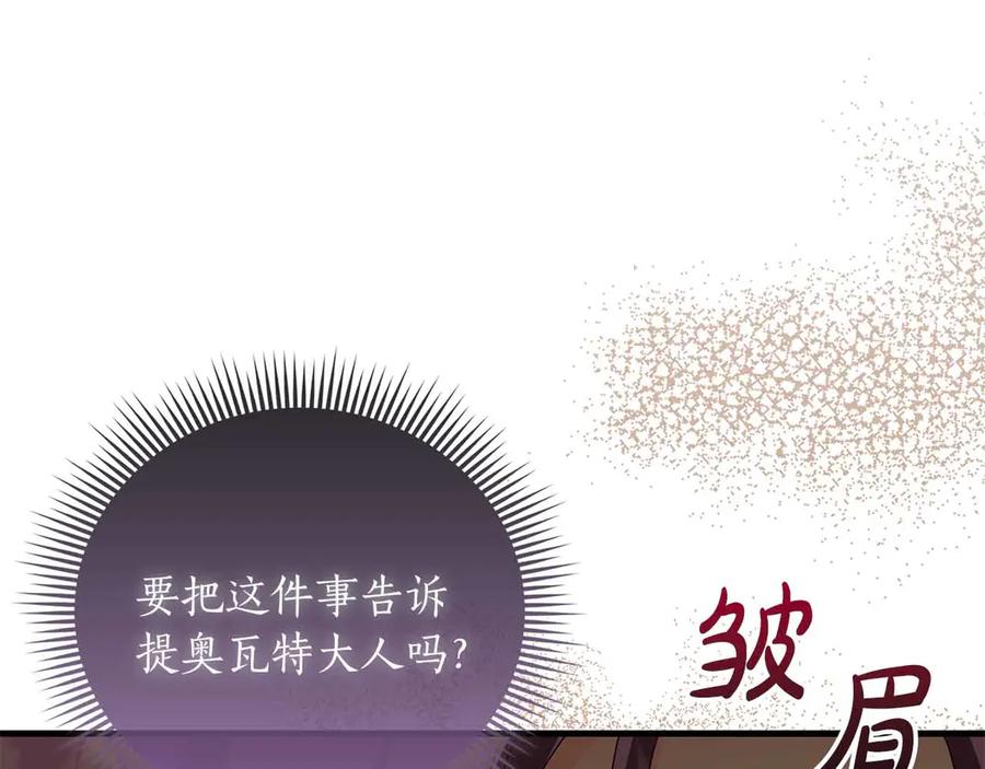《伯爵大人夜未眠》第54话 各自隐瞒的秘密 第119页