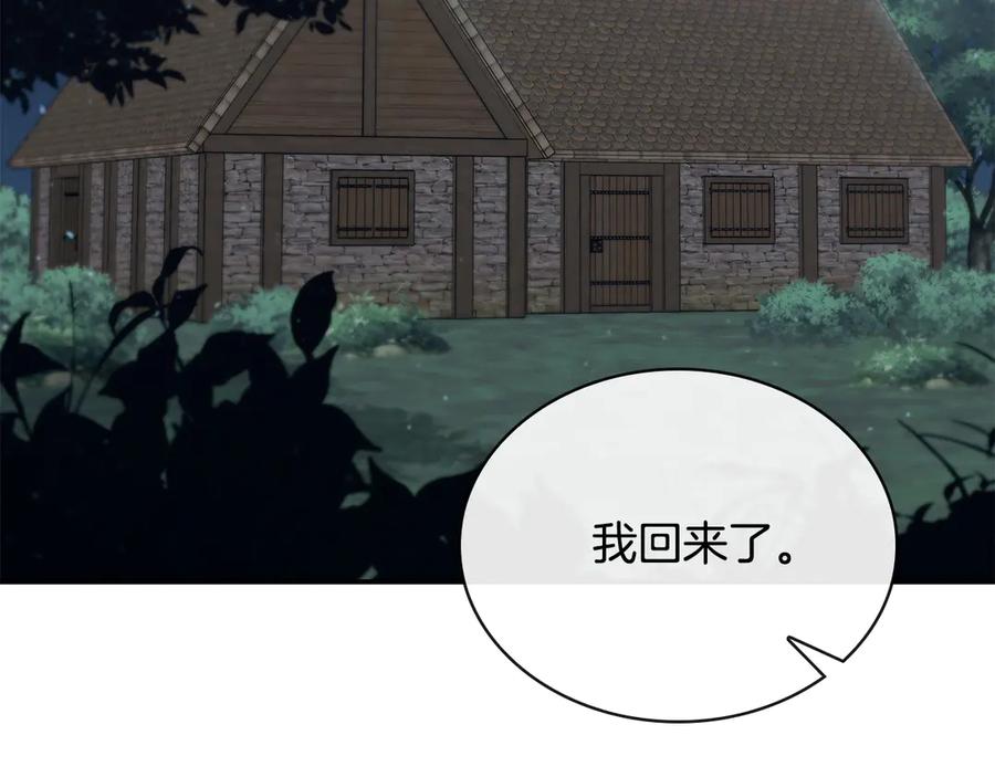 《这个养成游戏有点毒》第52话 尝试改变剧情 第42页