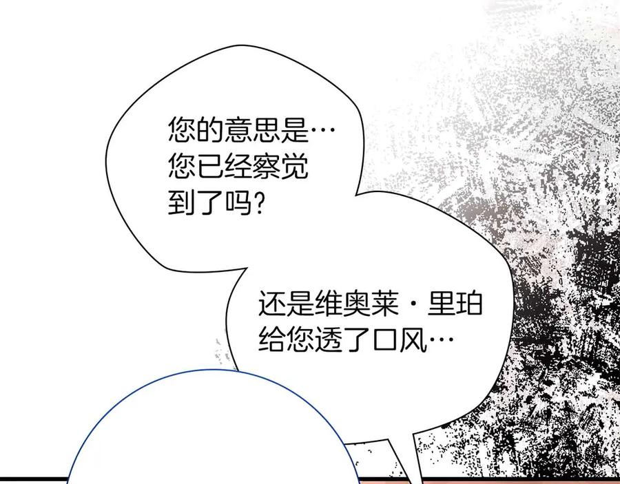 《伯爵大人夜未眠》第54话 各自隐瞒的秘密 第176页