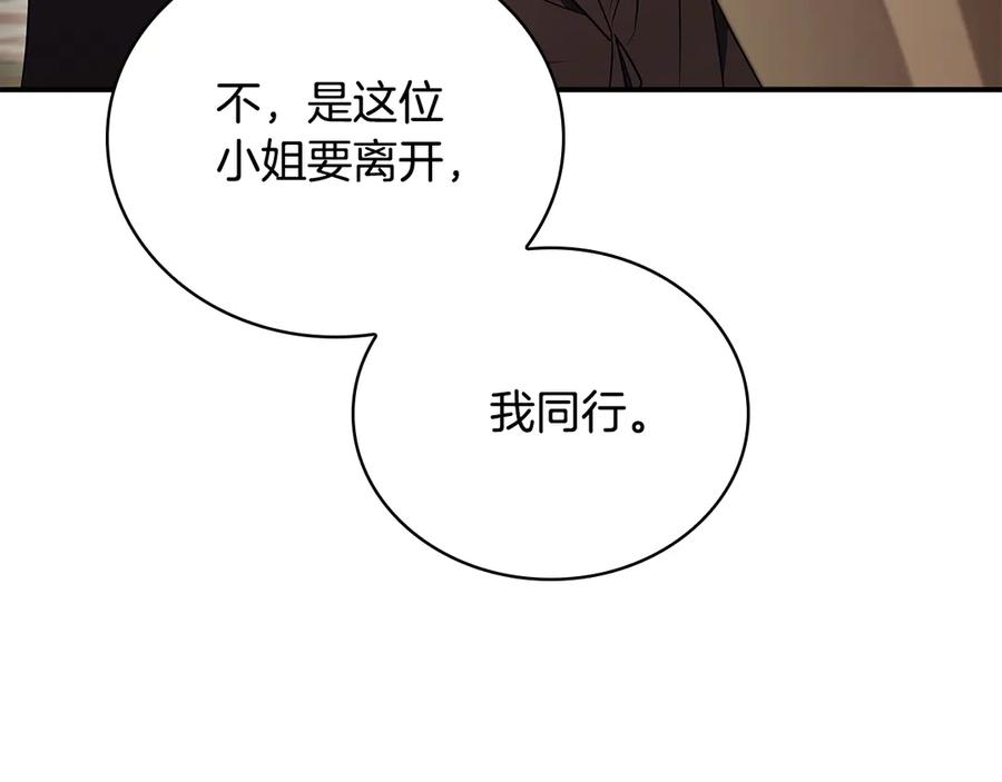 《这个养成游戏有点毒》第52话 尝试改变剧情 第180页