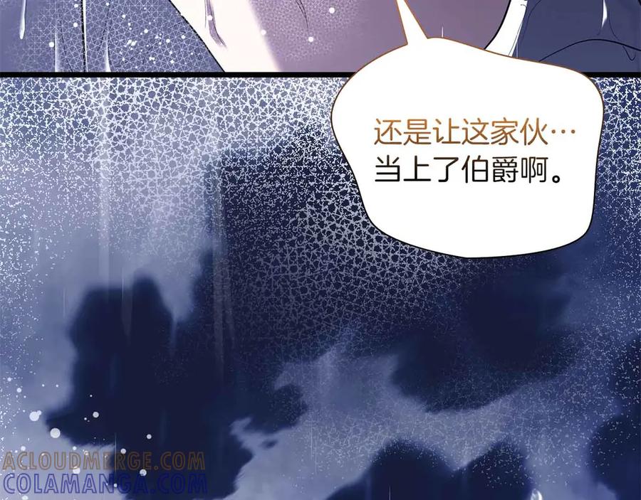《伯爵大人夜未眠》第54话 各自隐瞒的秘密 第213页