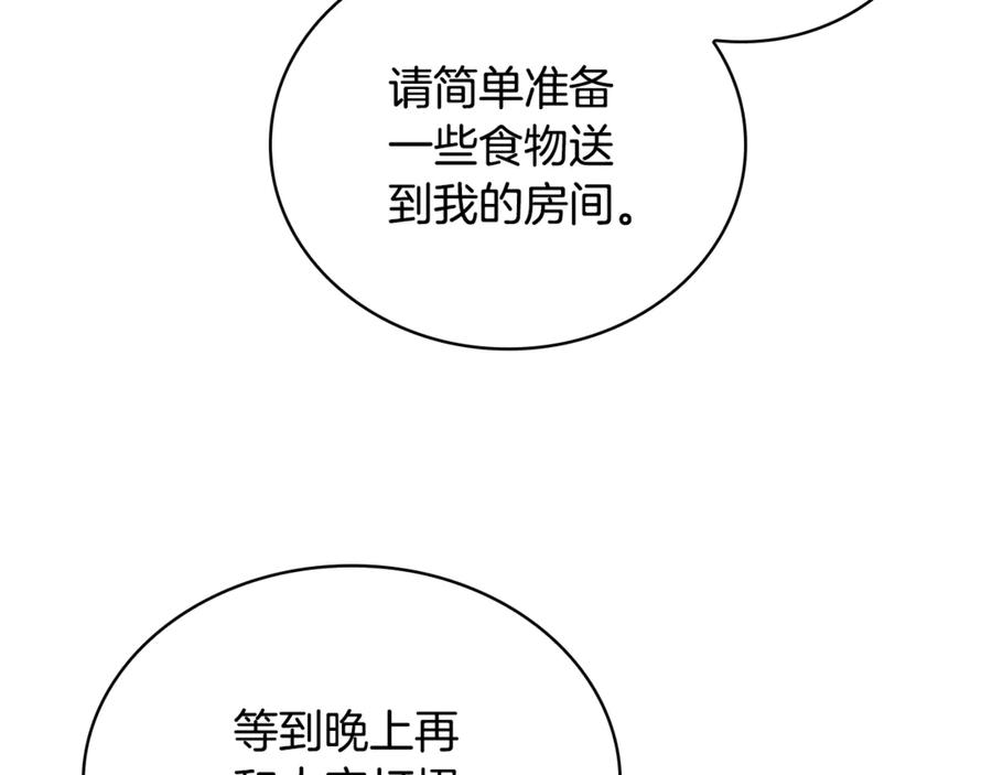 《这个养成游戏有点毒》第53话 遭遇变故 第72页