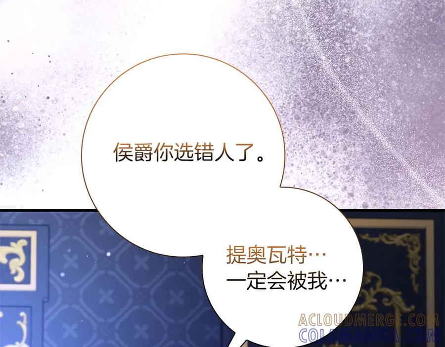 《伯爵大人夜未眠》第55话 狗咬主人 第173页