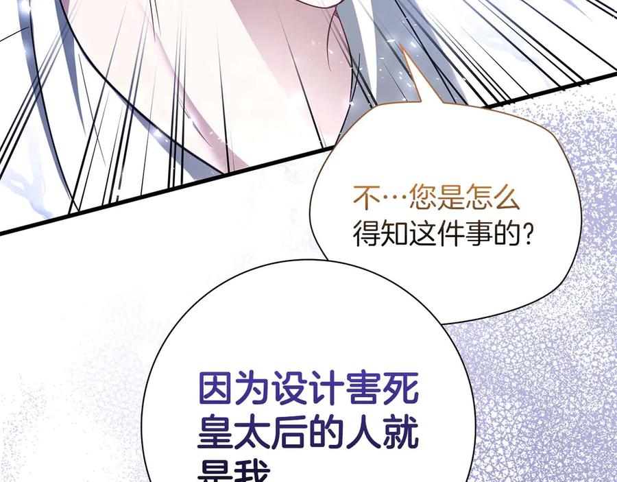 《伯爵大人夜未眠》第55话 狗咬主人 第60页