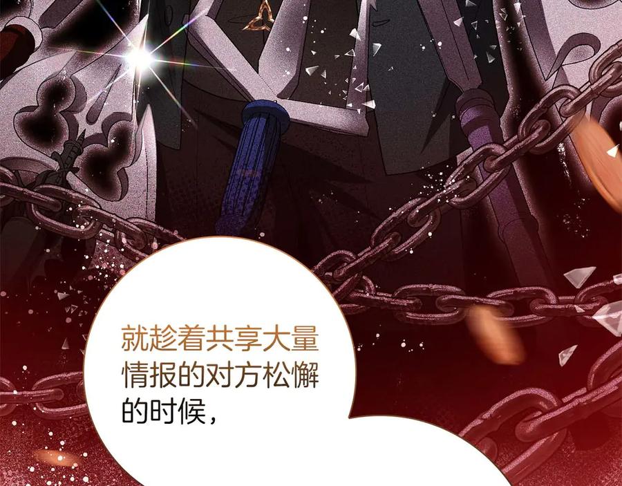 《伯爵大人夜未眠》第55话 狗咬主人 第143页