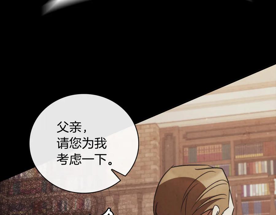 《这个养成游戏有点毒》第53话 遭遇变故 第119页