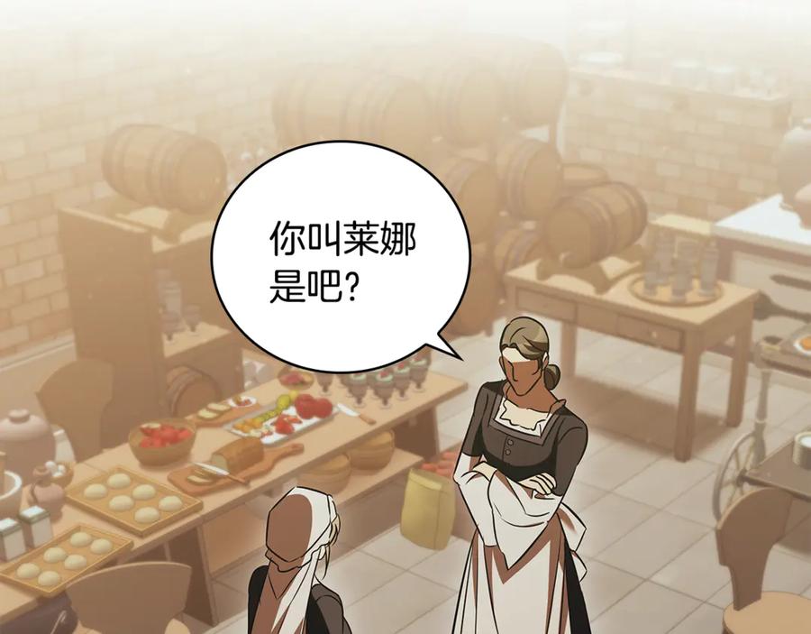 《这个养成游戏有点毒》第53话 遭遇变故 第151页