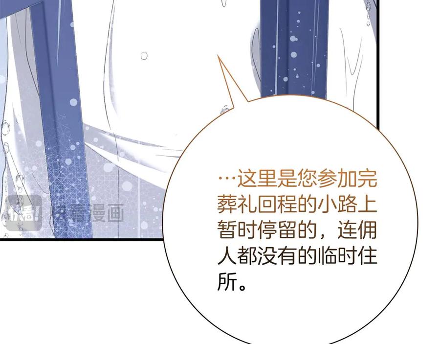 《伯爵大人夜未眠》第55话 狗咬主人 第147页