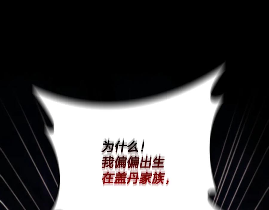 《这个养成游戏有点毒》第53话 遭遇变故 第115页