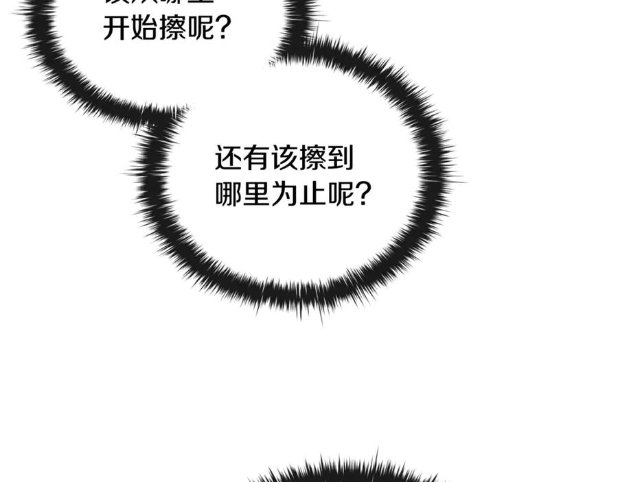 《这个养成游戏有点毒》第53话 遭遇变故 第175页