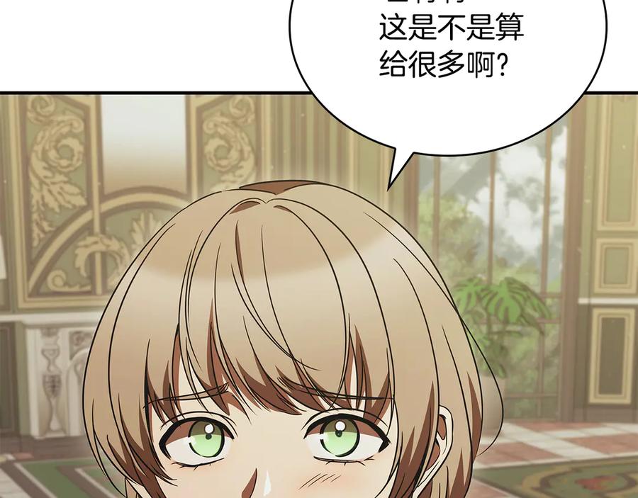 《这个养成游戏有点毒》第53话 遭遇变故 第16页