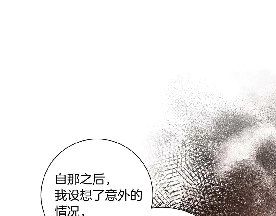 《伯爵大人夜未眠》第55话 狗咬主人 第70页