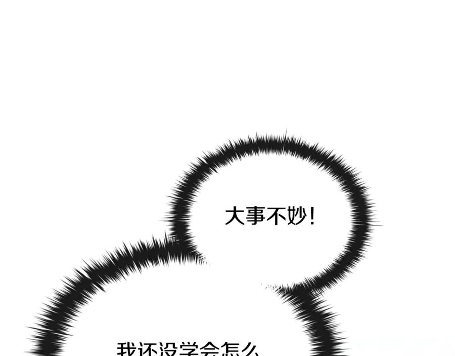 《这个养成游戏有点毒》第53话 遭遇变故 第170页