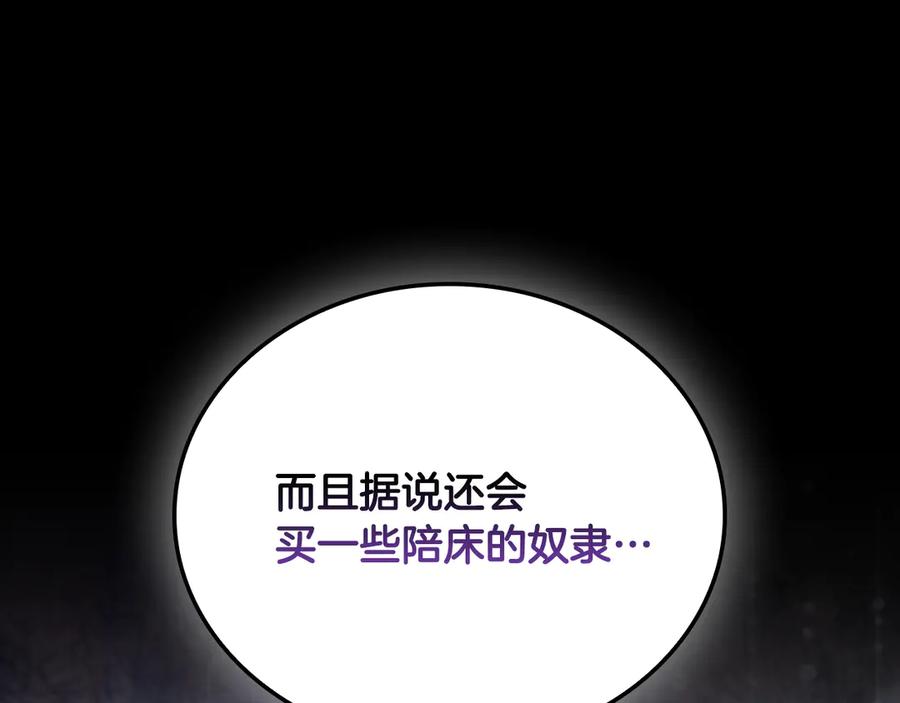 《这个养成游戏有点毒》第53话 遭遇变故 第104页